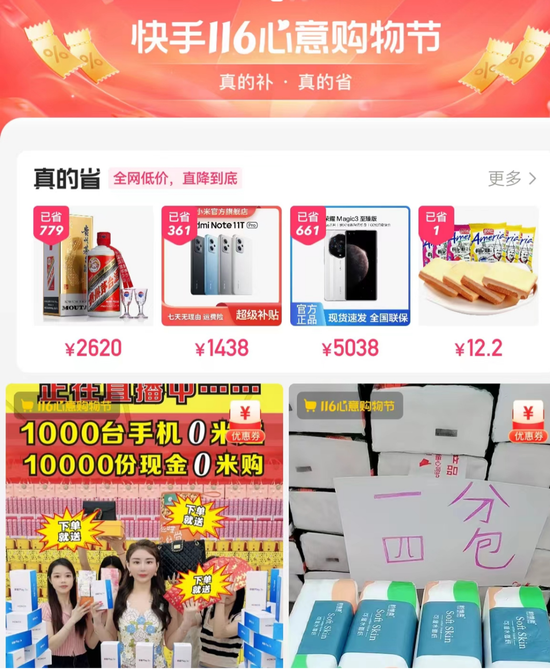 圖源:快手