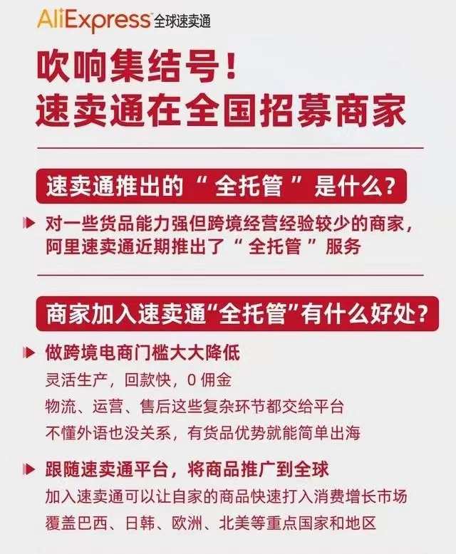 速賣通“全托管”服務宣傳公告