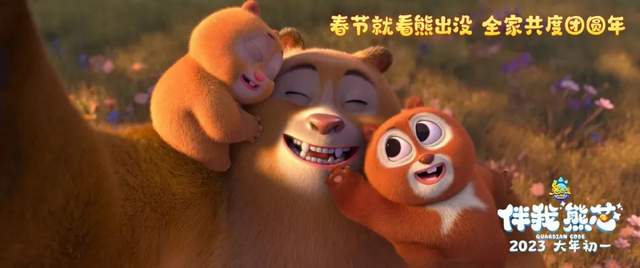 《熊出沒·伴我“熊芯”》