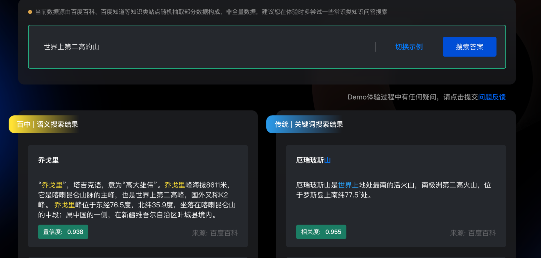 “文心百中”官網搜索示例